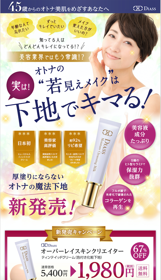 福岡の女性向け通販ランディングページ制作会社d Style Createの制作実績について 化粧品 健康食品通販マーケティング ランディングページ制作 株式会社ディー スタイルクリエイト