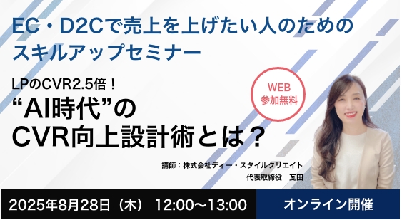 スキルアップセミナーLPのCVが伸びる！“AI時代”のCVR向上設計術とは？